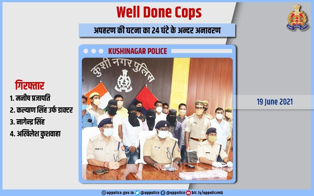UP POLICE (@uppolice) on Twitter photo .<a href="/kushinagarpol/">Kushinagar Police</a> द्वारा युवक का अपहरण कर ₹20 लाख की फिरौती मांगने की घटना का 24 घंटे के भीतर अनावरण कर अपह्रत युवक को सकुशल बरामद करते हुए 04 अभियुक्तों को गिरफ्तार किया गया है, जिनके कब्जे से 03 दो पहिया वाहन बरामद किए गए हैं।
#WellDoneCops
#GoodWorkUPP
#GoodJobCops
#UPPolice .<a href="/kushinagarpol/">Kushinagar Police</a> द्वारा युवक का अपहरण कर ₹20 लाख की फिरौती मांगने की घटना का 24 घंटे के भीतर अनावरण कर अपह्रत युवक को सकुशल बरामद करते हुए 04 अभियुक्तों को गिरफ्तार किया गया है, जिनके कब्जे से 03 दो पहिया वाहन बरामद किए गए हैं।
#WellDoneCops
#GoodWorkUPP
#GoodJobCops
#UPPolice
