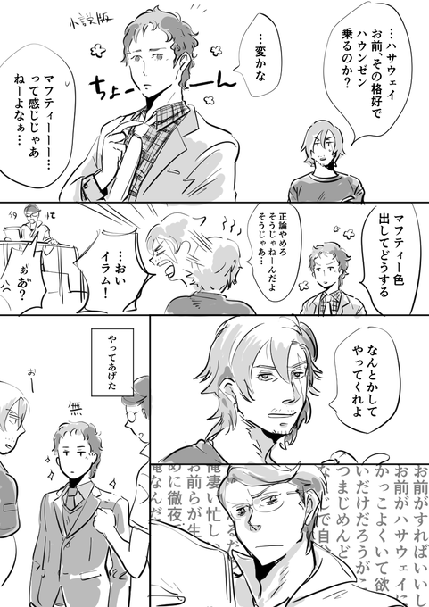 ハサにシュッとしててほしいガウマン 