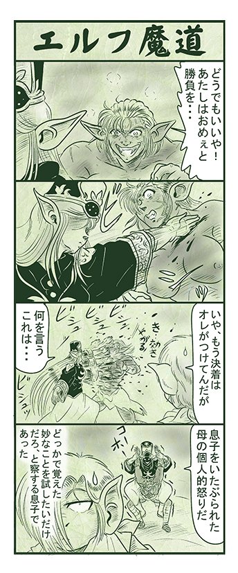 エルフ魔道772 名吏、辺境をゆく285 #エルフ魔道 