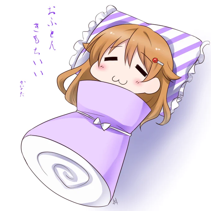 すやぴします。おやすみ 
