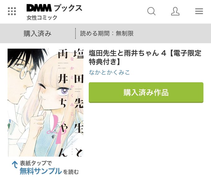 塩田先生と雨井ちゃんのtwitterイラスト検索結果