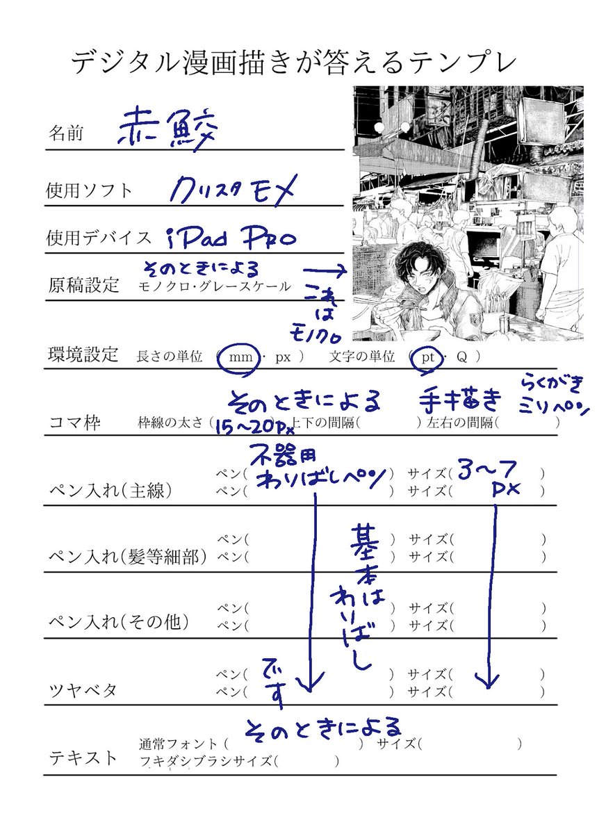 デジタル漫画描きが答えるテンプレ Twitter Search