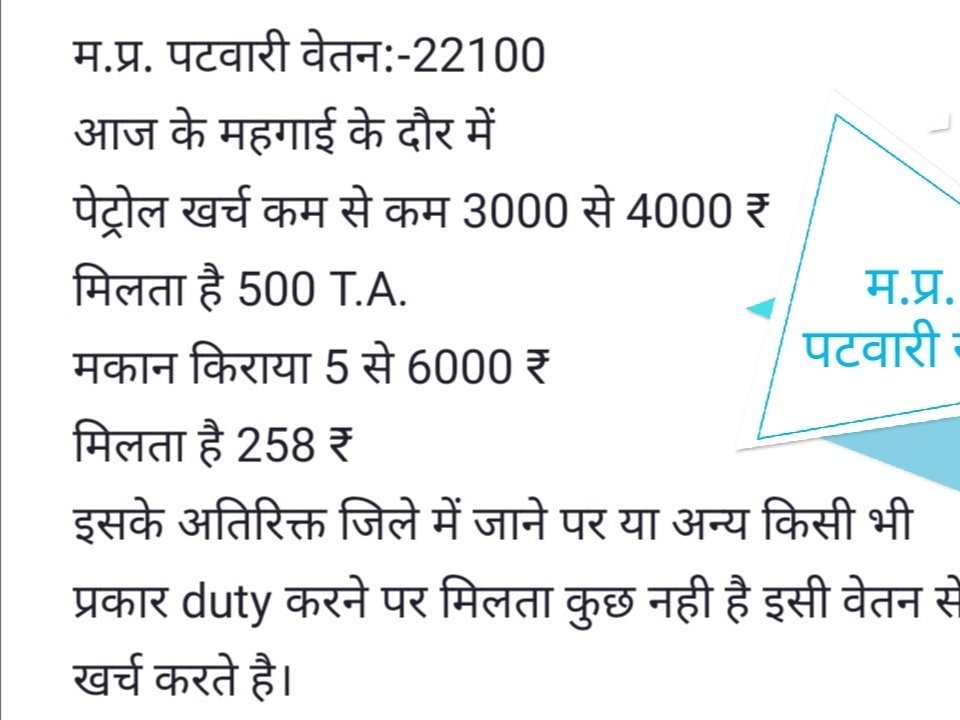 RahilNayak7's tweet photo. #पटवारी_वेतनमान_2800_का_वादा_पूर्ण_करिए
#पटवारी_को_गृहजिला_स्थानांतरण_दीजिए
#cpct_मुक्तकरके_पटवारी_को_नियमतिकरण_कीजिए
@ChouhanShivraj
@OfficeOfKNath
@mppatwarisangh
@GovindSingh_R
@JM_Scindia
@INCIndia
@INCMP
@BJP4India
@BJP4MP
@PMOIndia
@narendramodi
#mppatwarisangh https://t.co/JkkpnbqGvA