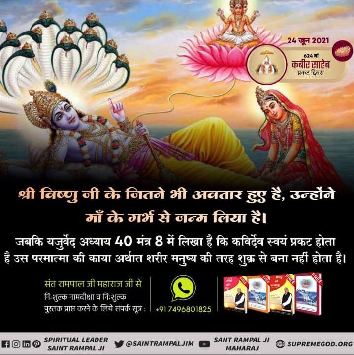 PoonamR70437424's tweet photo. #कबीरसाहेब_का_प्राकाट्य
विष्णु जी के सभी अवतारों ने मां के गर्भ से जन्म लिया है। जबकि कबीर साहेब खुद प्रकट होते हैं। वे मां के गर्भ से जन्म नहीं लेते।
Saint Rampal Ji https://t.co/3SrkarnPvU