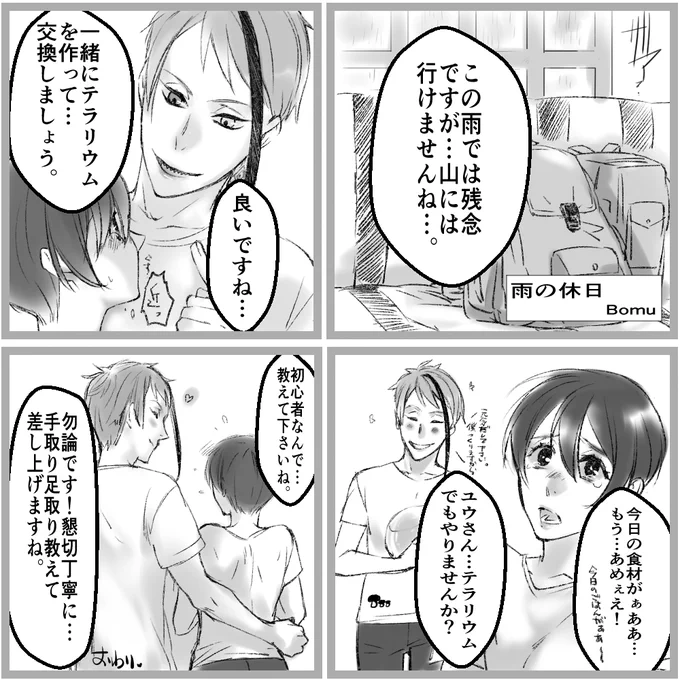 #twstプラス 
#女監督生受け版ワンドロワンライ 
お題「雨の休日」で
「今日はお家で」ジェイ監♀️🐬🌸
雨降って山に行けなくてお家でテラリウムする話^^
大遅刻でごめんなさい😂
*デフォルト名:ユウ使用です。 