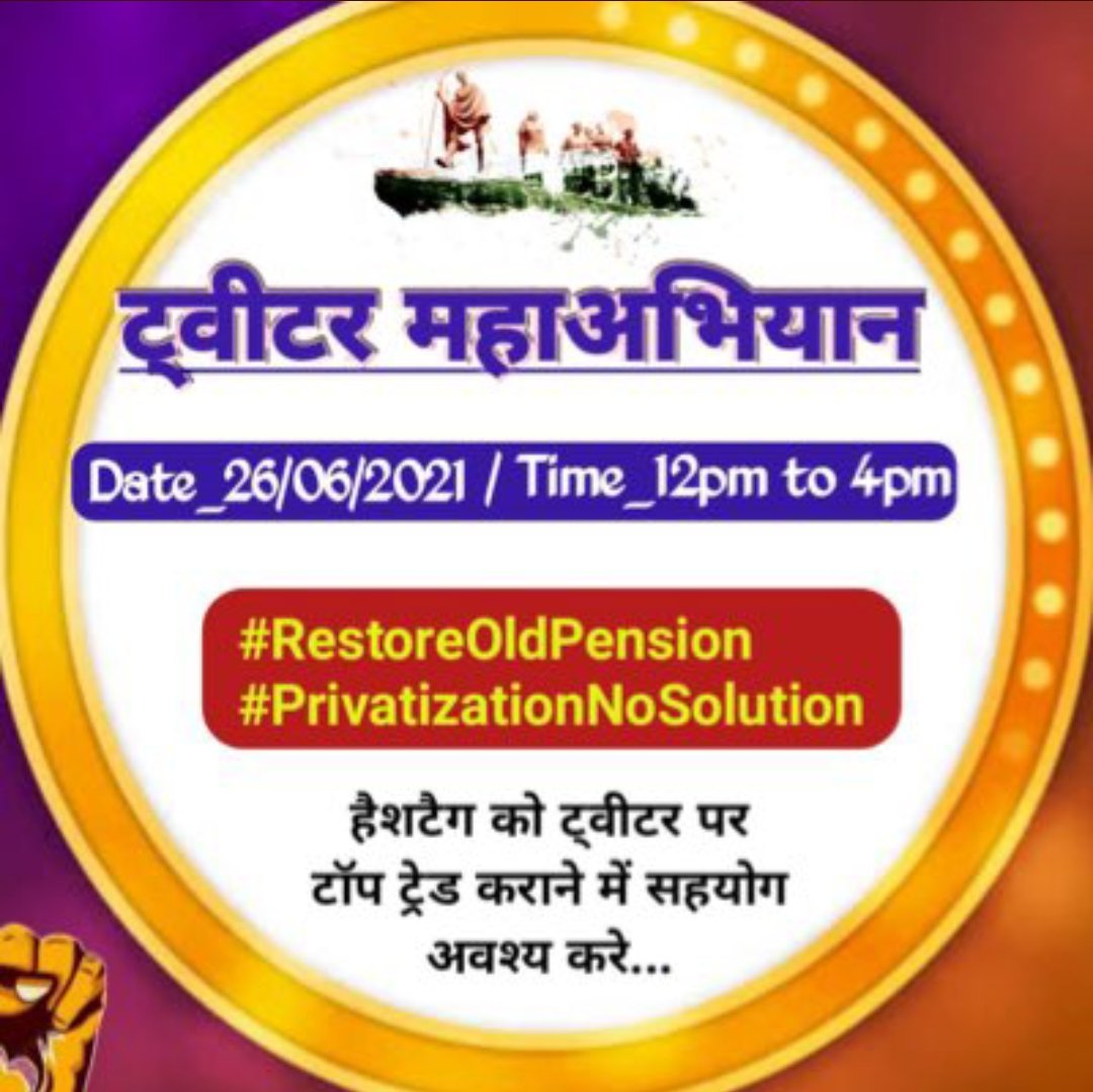 SAURABHVAID7's tweet photo. सबसे बड़ा महाअभियान
नई पैंशन योजना के खिलाफ

WAR ON TWITTER
#RestoreOldPension 
#PrivatizationNoSolution 

26/06/2021 को सभी इस महाअभियान में जुड़े
For #ops https://t.co/jaZPEpwVlv