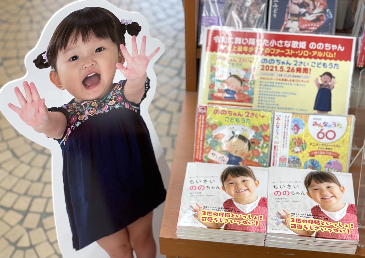 ののちゃん2さい こどもうた - CD