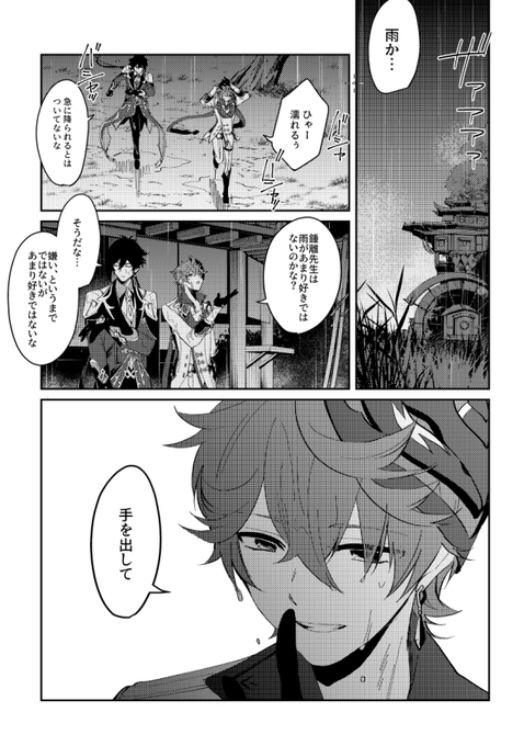 鍾タル 雨の日 