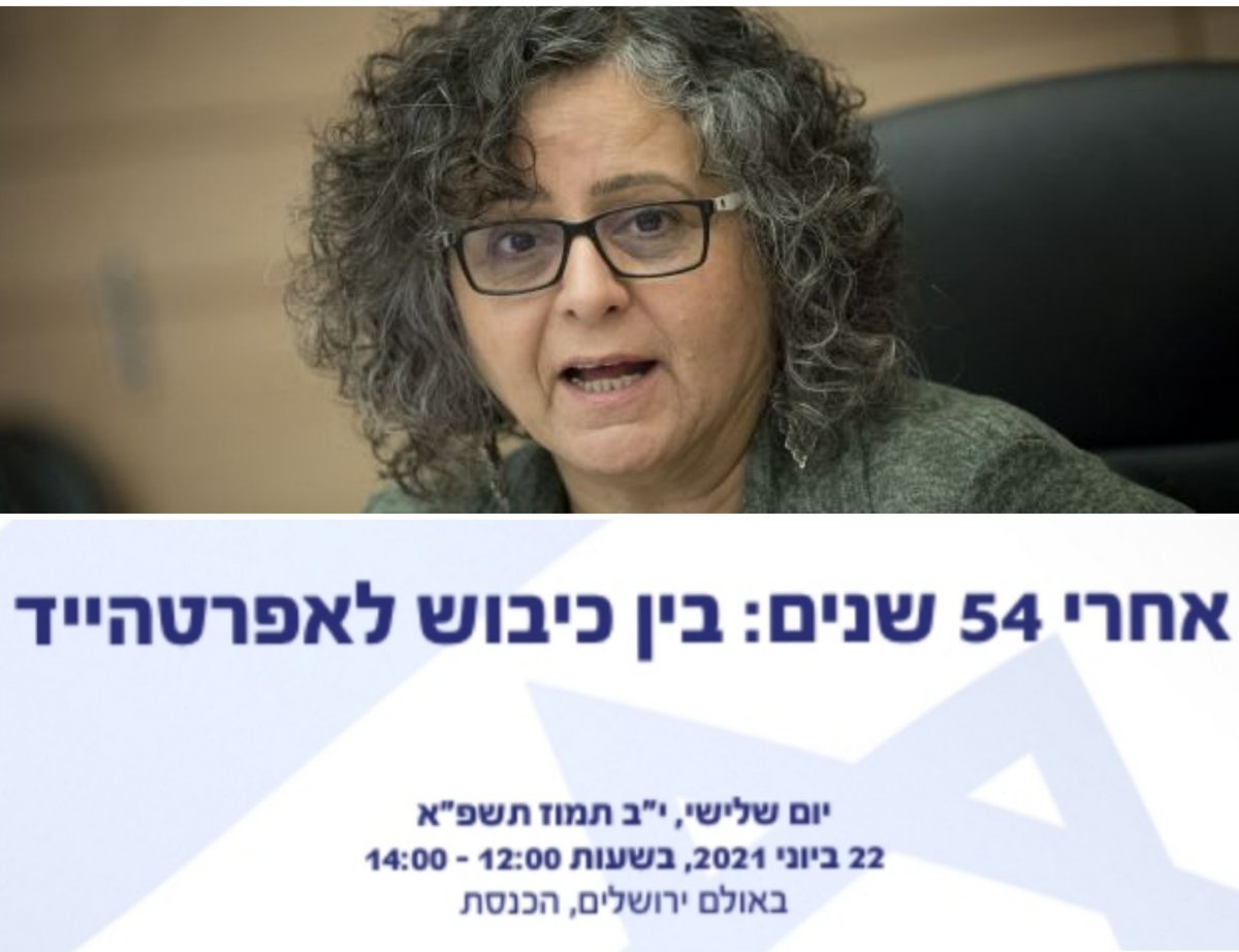 YosephHaddad's tweet image. ביום שלישי תוביל ח"כ עאידה תומא סלימאן כנס בכנסת עם הכותרת "אחרי 54 שנים: בין כיבוש לאפרטהייד". באותו אירוע ישתתפו ארגוני BDS וארגונים אנטי ישראליים, כמו בצלם, עדאלה, Human Rights Watch, שוברים שתיקה ועוד.
הכנס הזה שמתקיים מתוך כותלי הכנסת ומוציא את דיבת המדינה שלנו הוא ביזיון&amp;gt;&amp;gt;&amp;gt;