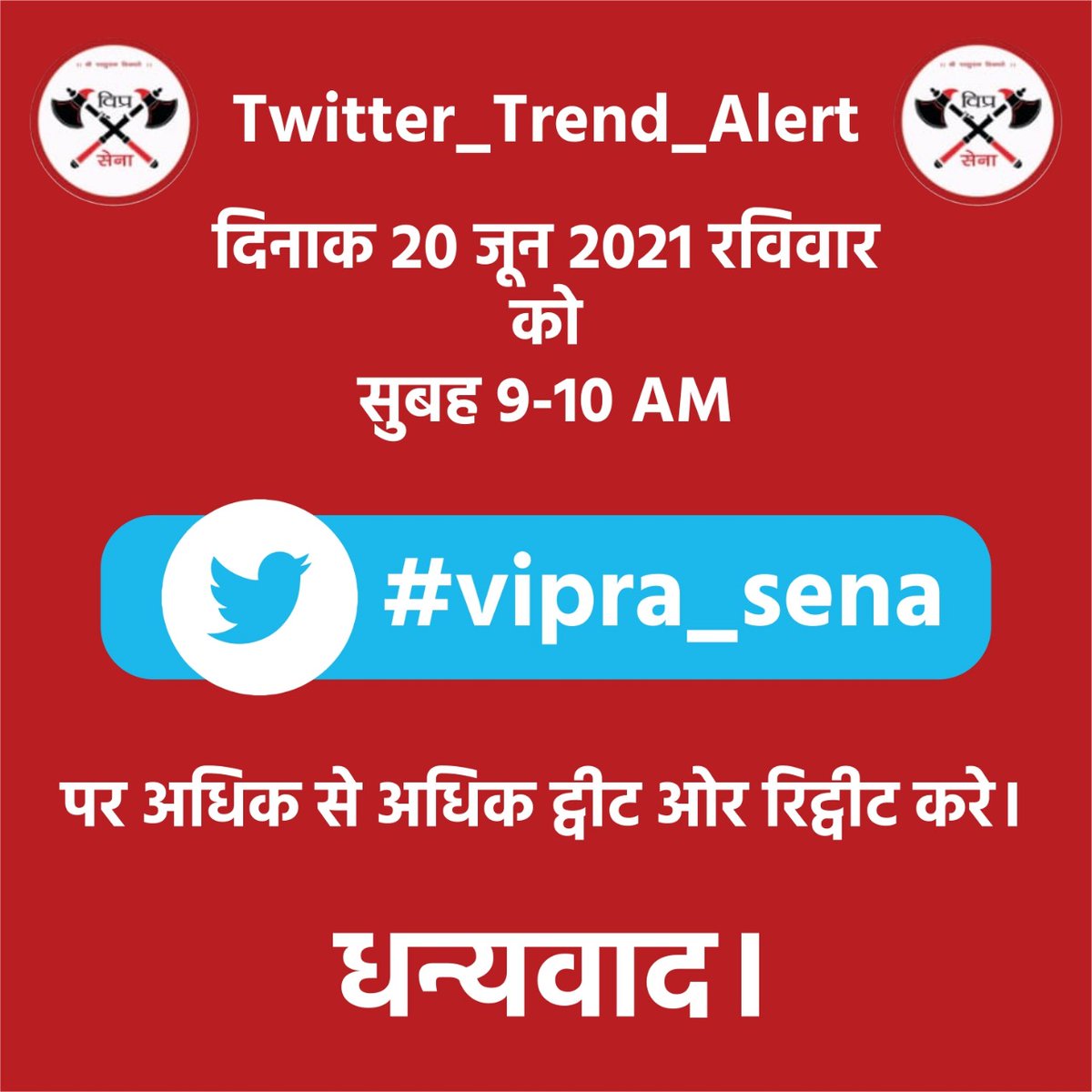 VipraSena's tweet image. #vipra_sena 

अधिक से अधिक ट्वीट और रीट्वीट करें साथियों 💪
@VipraSena