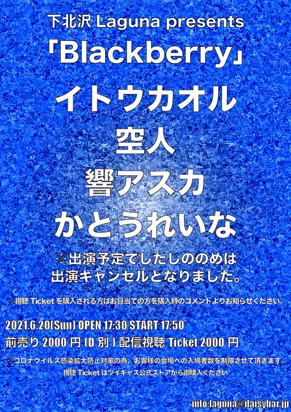 かとうれいな 6 24 木 23 5歳ワンマン ハッピーすぎる 八王子papabeat على تويتر 本日のライブ Blackberry 出演 イトウカオル 空人 響アスカ かとうれいな 日程 21 6 日 17 50 かとうれいな 18 25 18 55 チケット 前売 2500