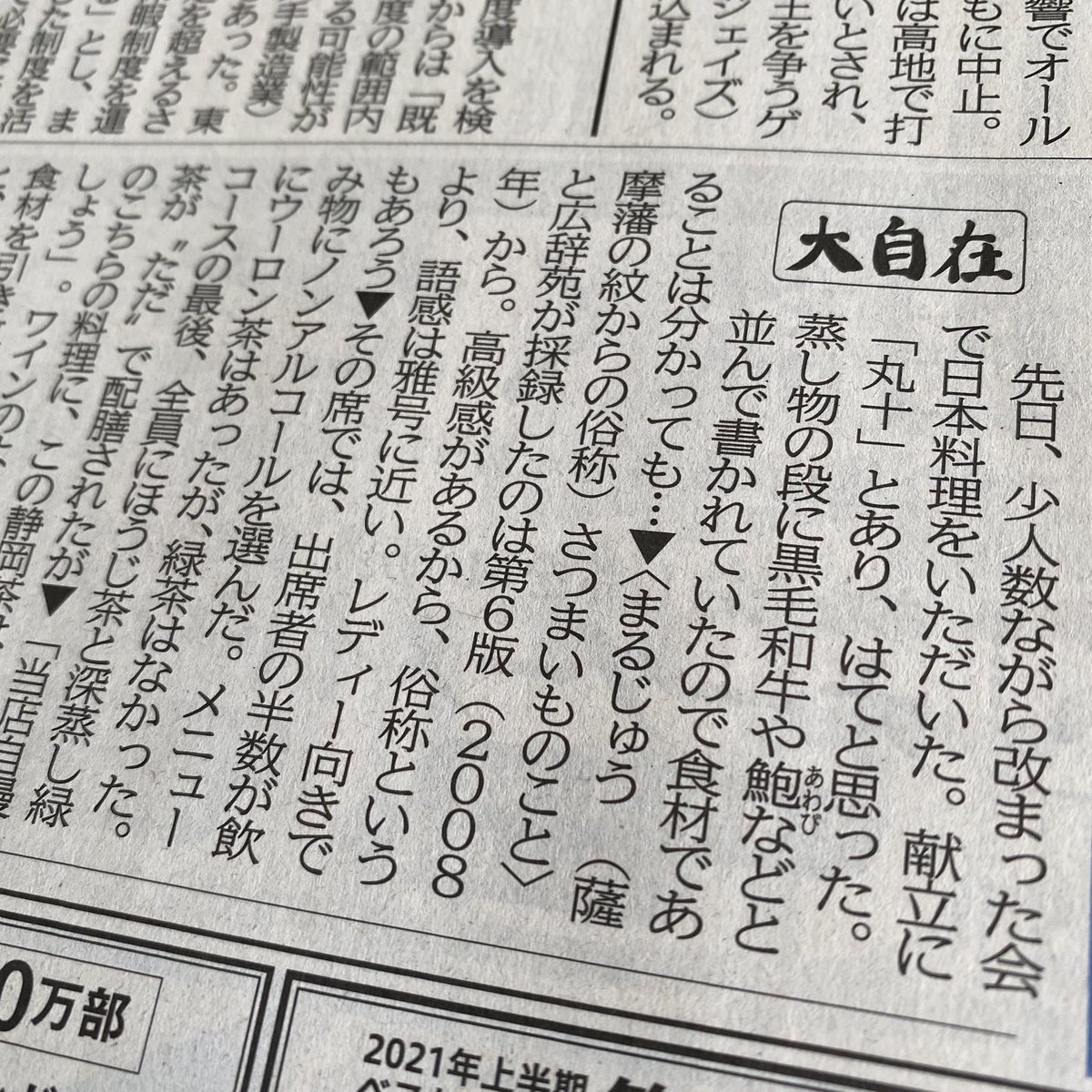 Suchi V Twitter 静岡新聞の一面コラム大自在 朝日の天声人語にあたるもの に レディー向き とか書いてあって本気で何を意味してるのかわからなかった かあたレディー という 言葉で多少は何かを和らげようという意識はあるっぽいのがゲスい Suchi V Twitter 静岡新聞の一面コラム大自在 朝日の天声人語にあたるもの に レディー向き とか書いてあって本気で何を意味してるのかわからなかった かあたレディー という 言葉で多少は何かを和らげようという意識はあるっぽいのがゲスい
