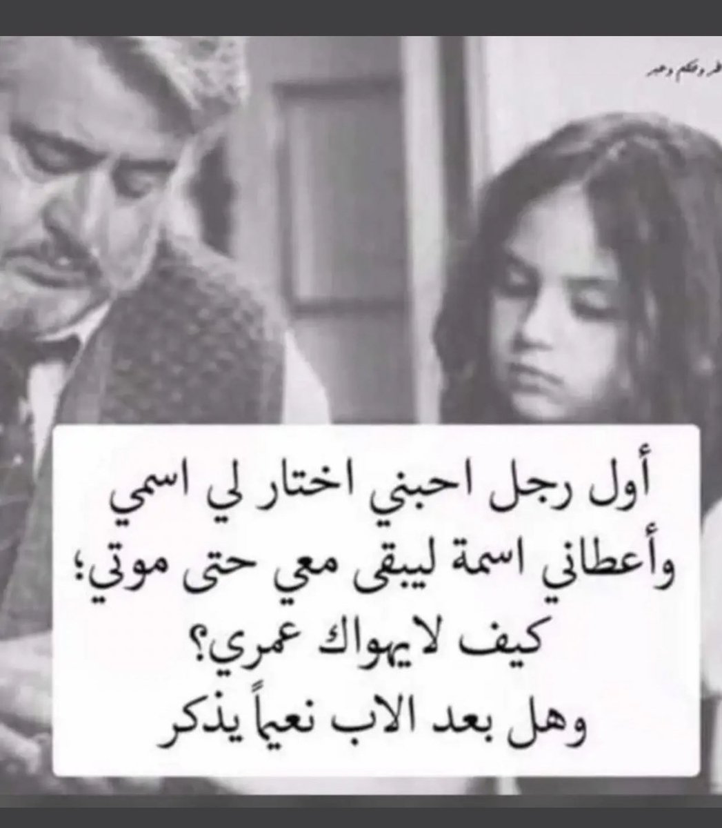 #يوم_الأب_العالمي اللهم اغفر لا ابي واجمعني به في جنتك ياحي ي قيوم💔💔💔