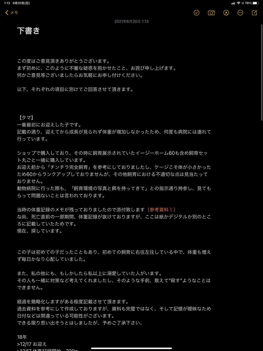 Chinchilla238's tweet photo. @chinchilla_2021 取り敢えず途中までのです。
3枚目に関してはまだ追加のお言葉もありますし、対応も考え中ですので、一旦そこに対するご返答はお待ち下さい。
お待たせして申し訳ありません。
ご査収ください。 https://t.co/7HsNv2YeeA