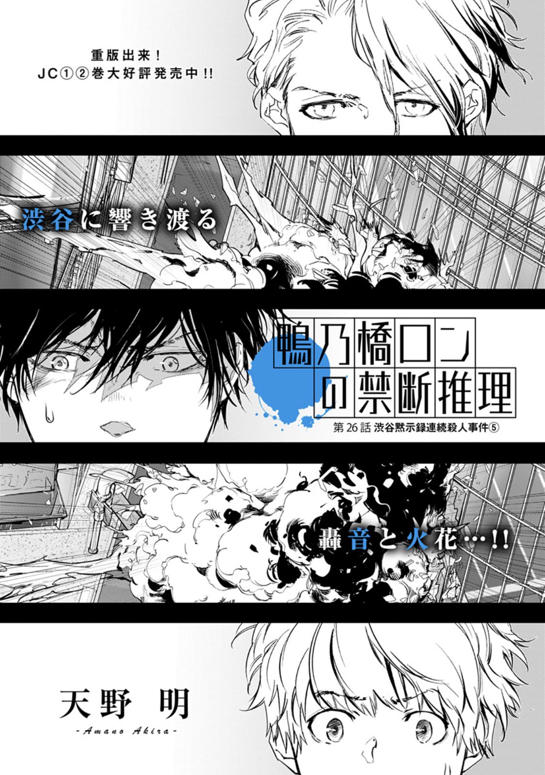 天野明 担当編集 公式 鴨乃橋ロンの禁断推理 第26話を更新しました 次にくるマンガ大賞21にノミネート中です こちらも よろしければ投票よろしくお願いします T Co Wocjhjsgbf 天野明 担当編集 公式 鴨乃橋ロンの禁断推理 第26話を更新しました 次にくるマンガ大賞21にノミネート中です こちらも よろしければ投票よろしくお願いします T Co Wocjhjsgbf
