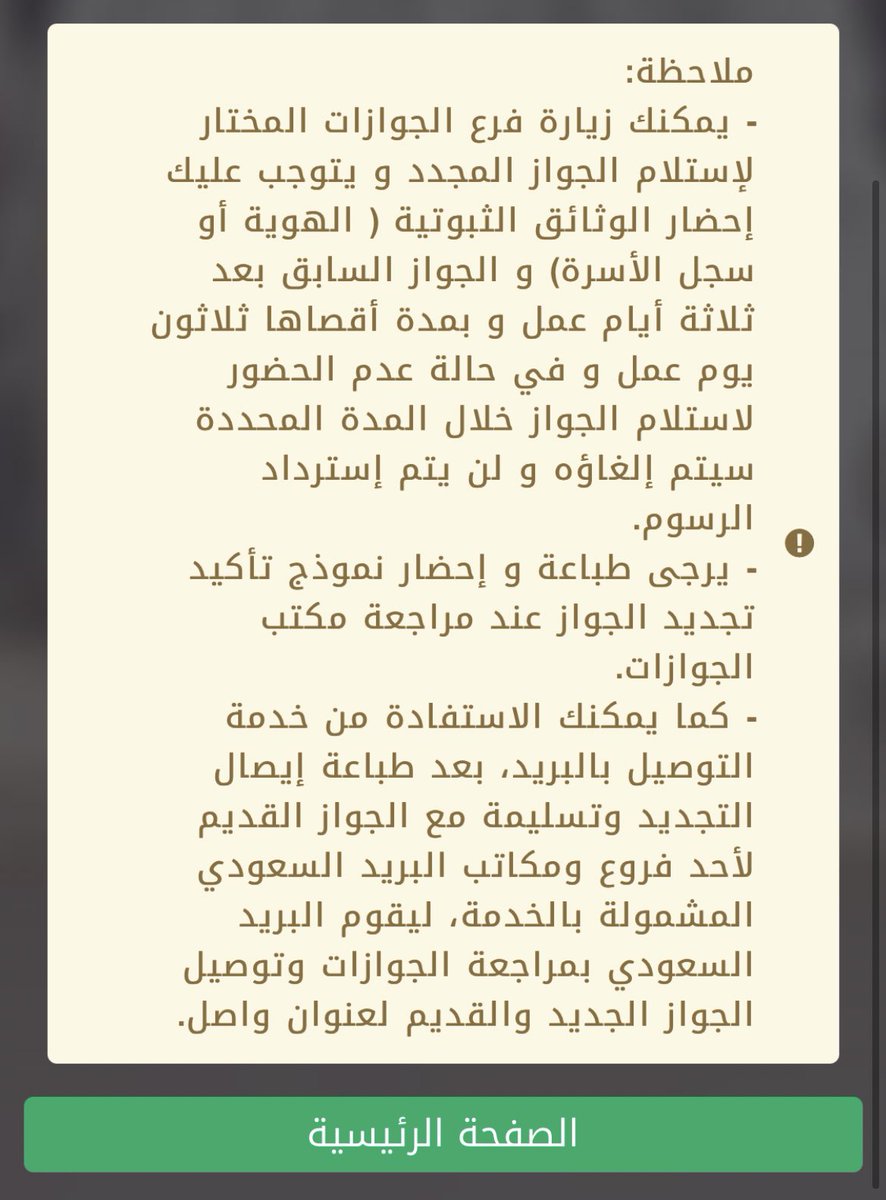 L_1417's tweet photo. @Absher السلام عليكم انا جددت جوازي عن طريق ابشر و وصلتني هذي الرساله، هل يلزمني حجز موعد لاستلام الجواز من الفرع؟ https://t.co/gr2XaXtrZ0