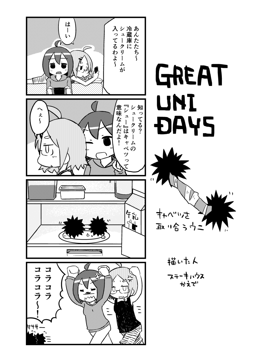 Hashtag ウニ Auf Twitter