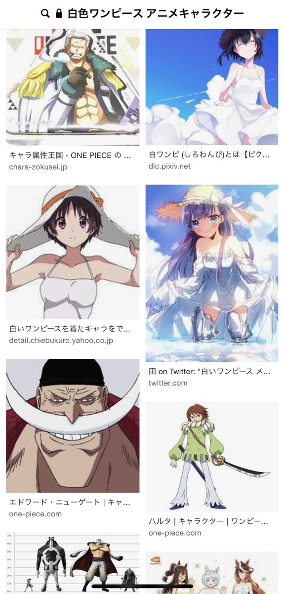 万事屋ex 13 10月24日セラパ Pa Twitter 訳あって白色ワンピースの アニメキャラ画像検索しているが ワンパークの白ひげとか超邪魔 まぁ擬人化キャラに汚染された画像検索結果を見た非オタの気持ちは こんなんかも 万事屋ex 13 10月24日セラパ Pa Twitter 訳あって白色ワンピースの アニメキャラ画像検索しているが ワンパークの白ひげとか超邪魔 まぁ擬人化キャラに汚染された画像検索結果を見た非オタの気持ちは こんなんかも