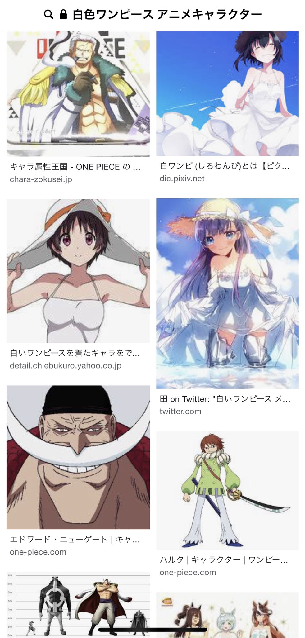 Twitter 上的 らんくex 13 8月6 7日栄スカイル9階催事場 訳あって白色ワンピースの アニメキャラ画像検索しているが ワンパークの白ひげとか超邪魔 まぁ擬人化キャラに汚染された画像検索結果を見た非オタの気持ちは こんなんかも T Co Apx2v6qugd