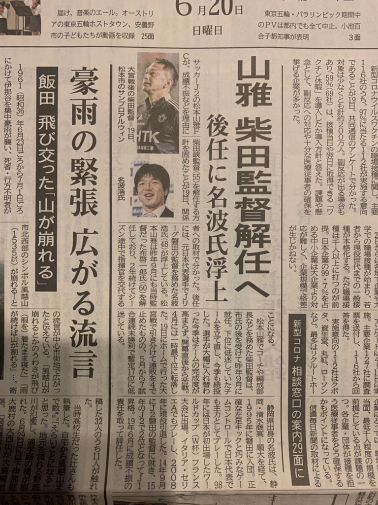 名波くるのかな？