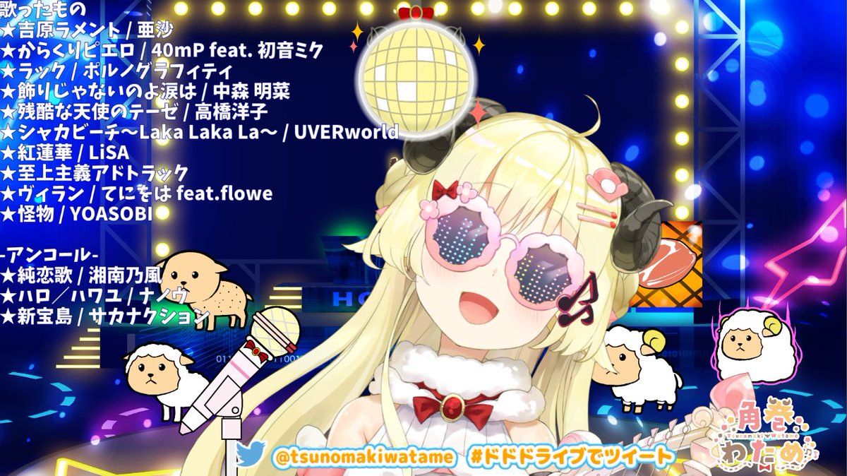 角巻わため🐏ホロライブ on X: 角巻わため🐏ホロライブ on X: