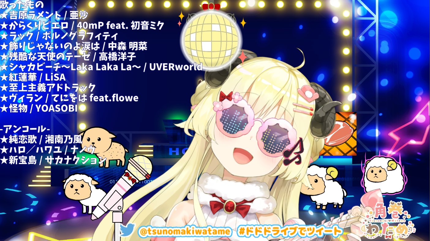 ホロライブ角巻わためわためナイトフィーバーセトリキーホルダー