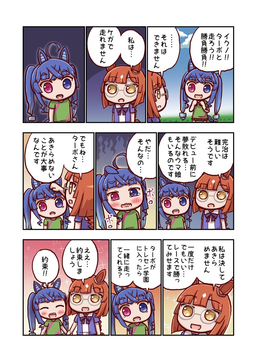 イクノディクタスと約束 