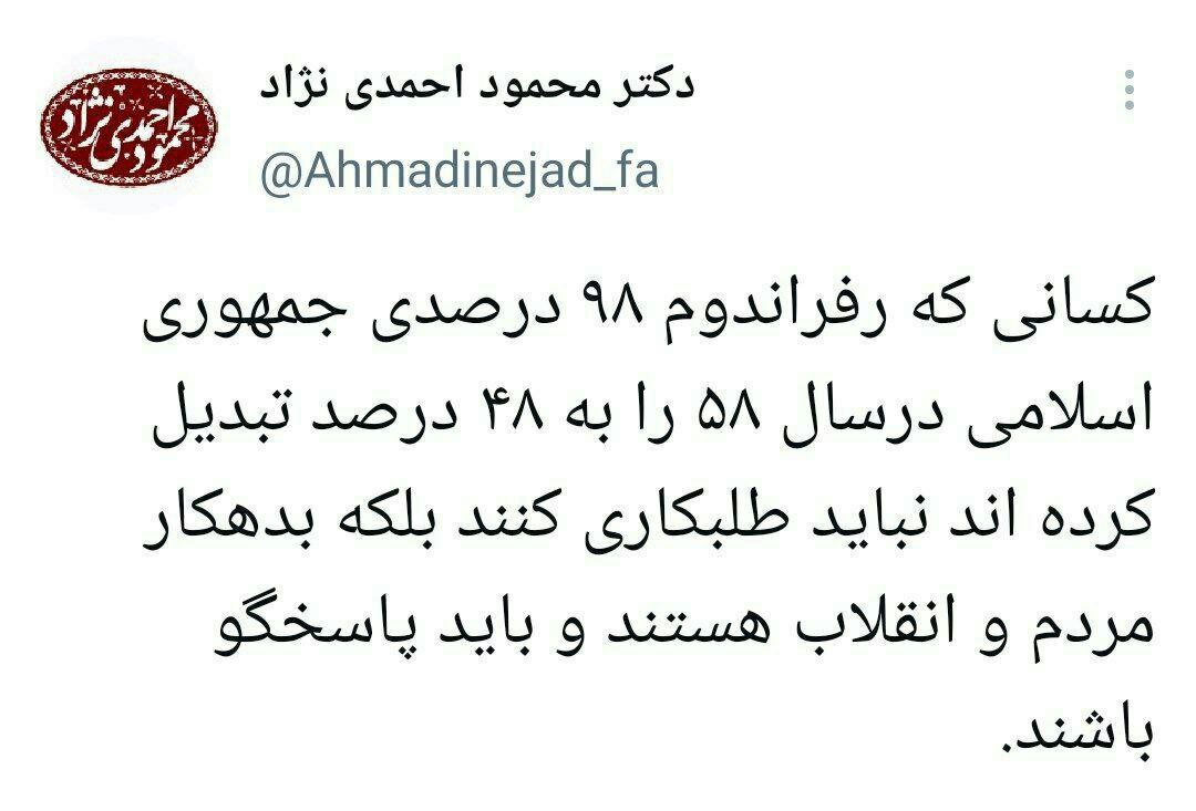 #احمدي_نژاد