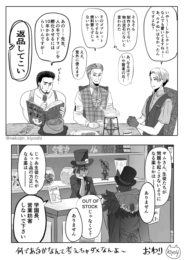 先生とサムの店③(3/3)
つまり…「仲良し」ってこと…⁉
#ツイステファンアート 