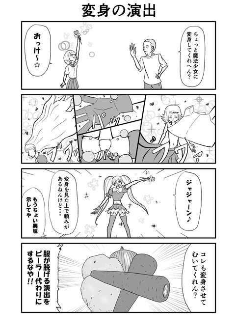 ネタ出し四コマ を含むマンガ一覧 ツイコミ 仮