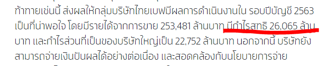 kmamoro's tweet photo. สงสัยเศรษฐกิจไทยเราคงเลวร้ายมากแล้วละครับ ขนาด บ.ที่กำไรปีนึง2.6หมื่นล้าน ยังต้องมาขอวัคซีนฟรี ลำบากฝุดๆ #ไทยเบฟ https://t.co/dOf0i1zbm6