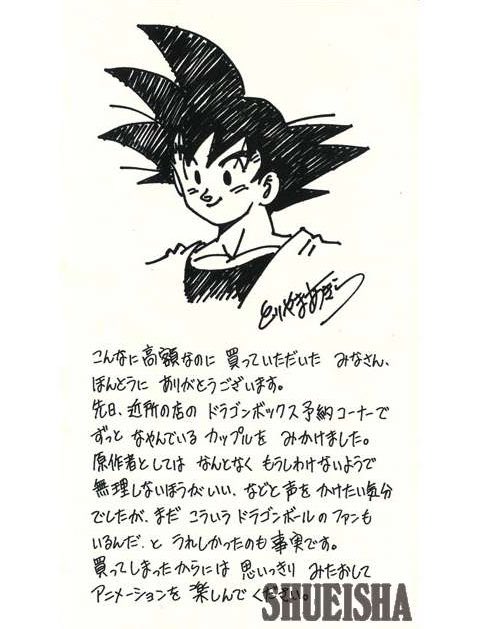 日々是 鳥山先生 ドラゴンボールｚ Dvd Box Dragon Box ｚ編 Vol １原作者コメント 鳥山先生はわりとbox発売のたびに ほっこり コメントをよせられててよせ集めようとおもうとキリがないためそのへんはおいおい カップルニアミス T Co Guacatqqwr