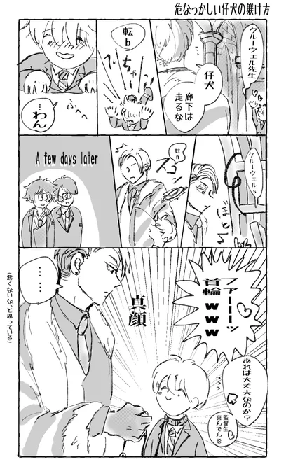 危なっかしい仔犬の躾け方
クル監 ※性別どちらでも
#twstプラス 
