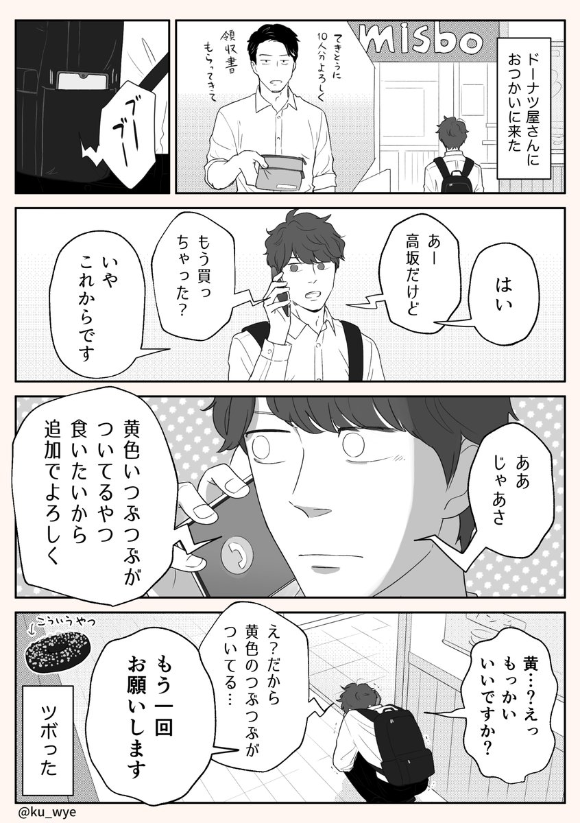 【上司の電話にやられた🍩】
#ゆるリーマンまんが #漫画が読めるハッシュタグ 