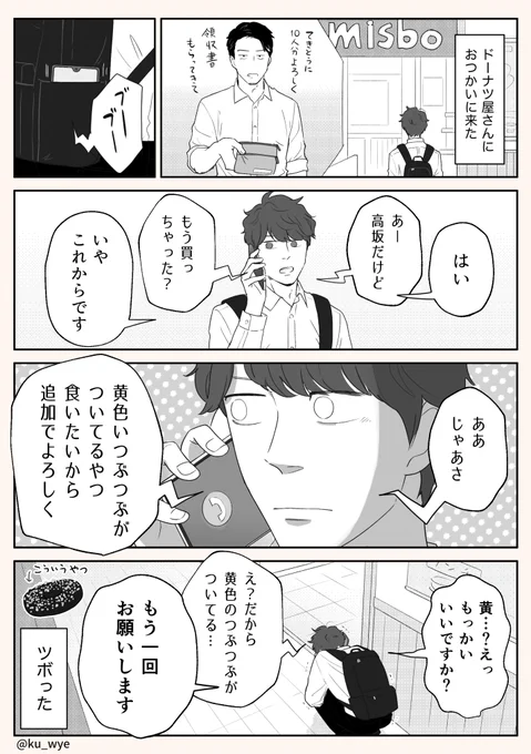 【上司の電話にやられた】#ゆるリーマンまんが #漫画が読めるハッシュタグ 