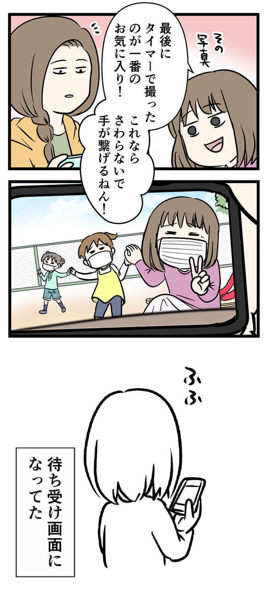 娘たちが考えた、密接を避けて公園で手を繋いで遊ぶ方法
#コミックエッセイ 

去年緊急事態宣言が出る前くらいの思い出です
ギスギスする事も多かったけれど、そうじゃなかった瞬間もありました🙂 