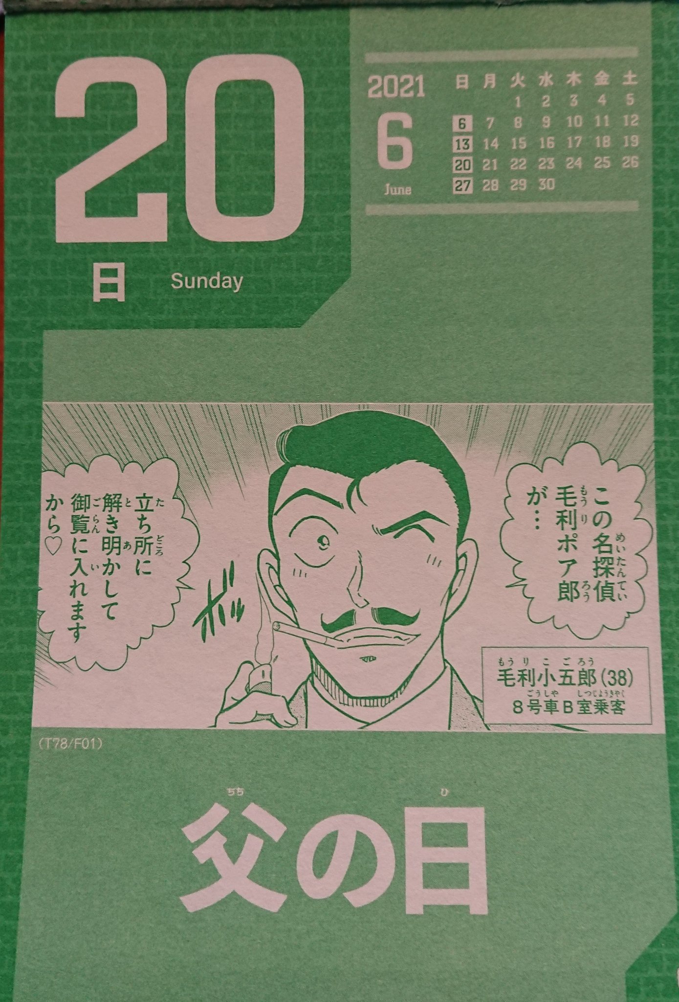 毛利嵐のお父さん小五郎