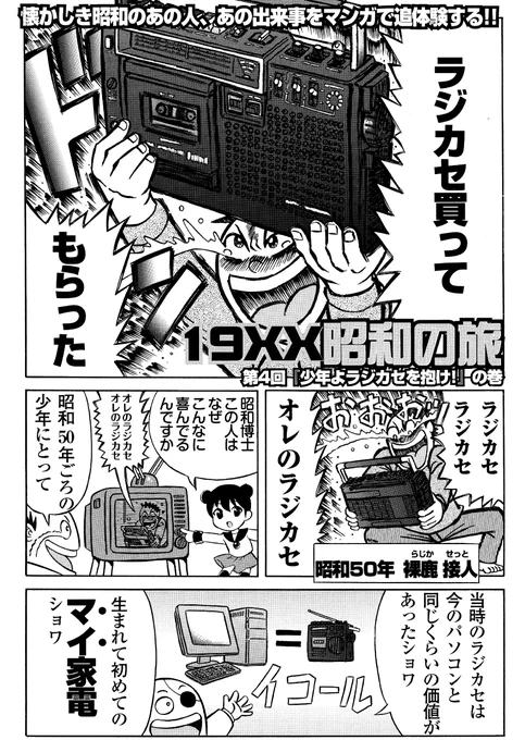 #昭和生まれ
昭和生まれ
昭和38年生まれ
最新メカ・ラジカセ 