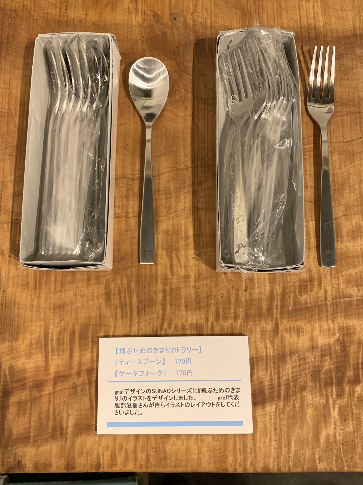 スタンダードブックストア New さかざきちはるの本づくり展 大阪 関連グッズにカトラリー登場 飛ぶためのきまりカトラリー Grafデザインsunaoシリーズにgraf代表服部滋樹さんが自らさかざきさんの 飛ぶためのきまり のイラストをレイアウト