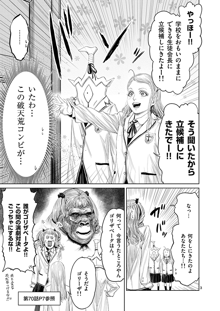 異世界の生徒会選挙(1/5) 