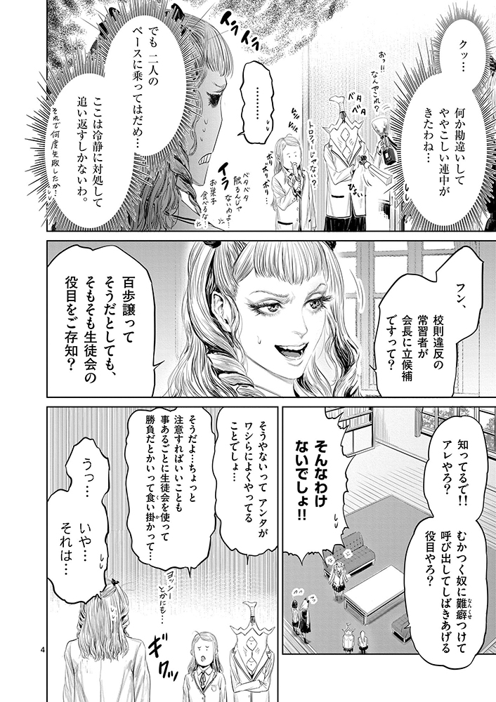 異世界の生徒会選挙(1/5) 