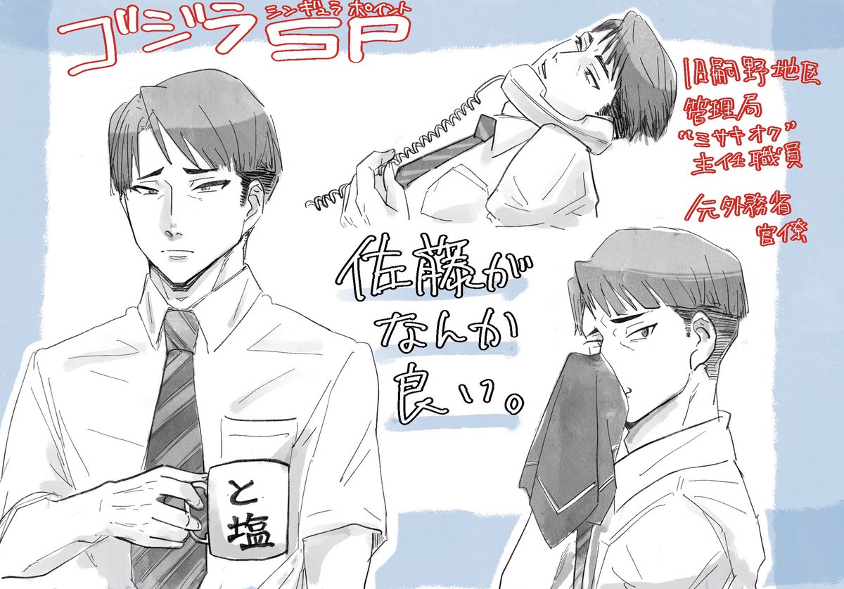 つり目困り眉刈り上げぱっつん髪元官僚スーツの男 と塩 マグカップがあまりにも 瀬田の漫画