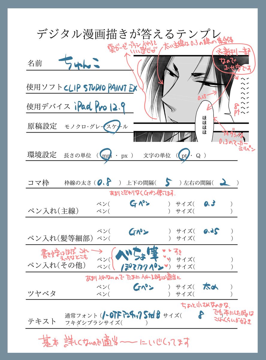 デジタル漫画描きが答えるテンプレ Twitter Search