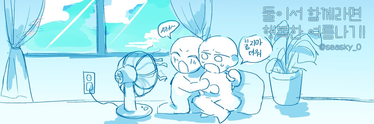 seasky_0's tweet photo. #이메레스 #트레틀
🌊둘이서 함께라면 행복한 여름나기!🌊
헤더사이즈 2종을 배포합니다!
작년에 4종으로 배포하려다가 꿍쳐둔거라... 마침 여름이라 지금 배포하네요! 자유롭게 사용해주세요!
 즐거운 여름나기 되세요!😊 https://t.co/cDX7PZPh0f