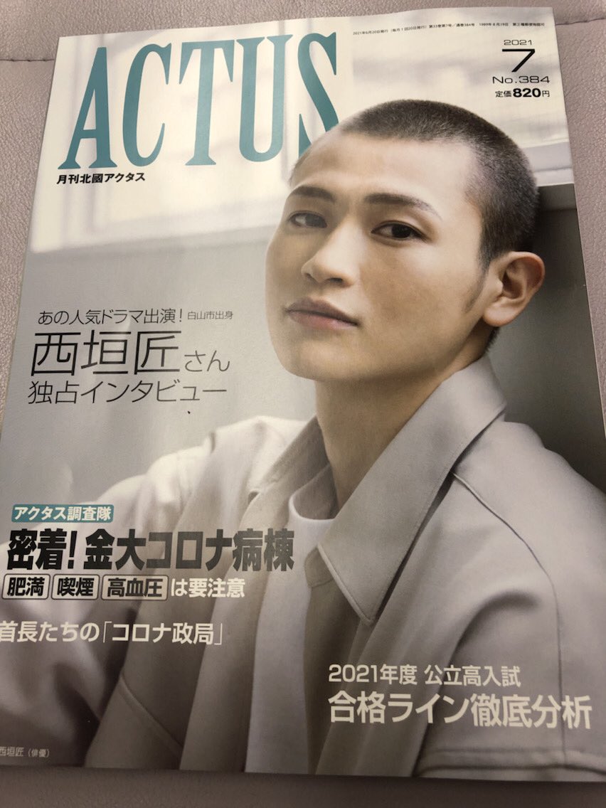 月刊北國アクタス 2021年7月号 - アート/エンタメ/ホビー