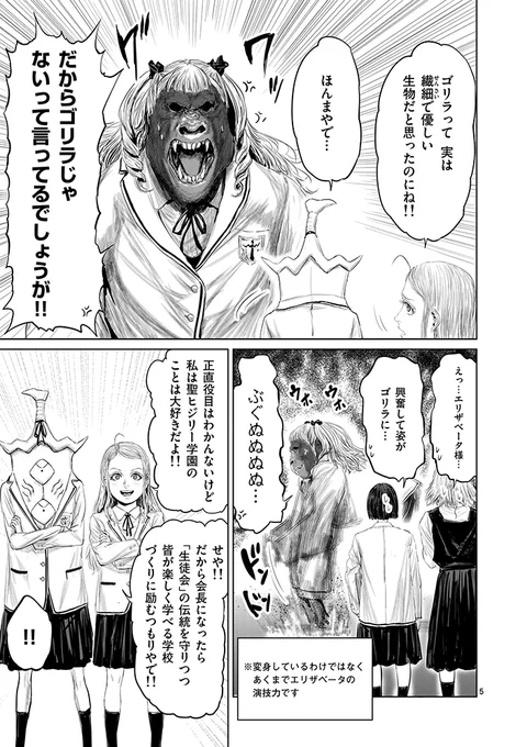 異世界の生徒会選挙(2/5) 