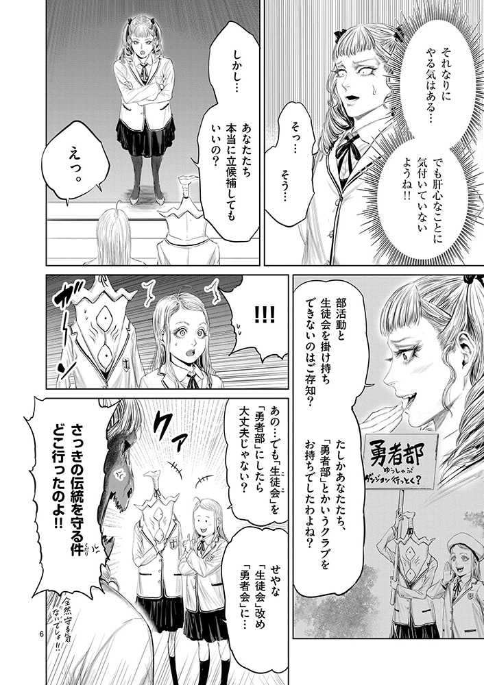 異世界の生徒会選挙(2/5) 