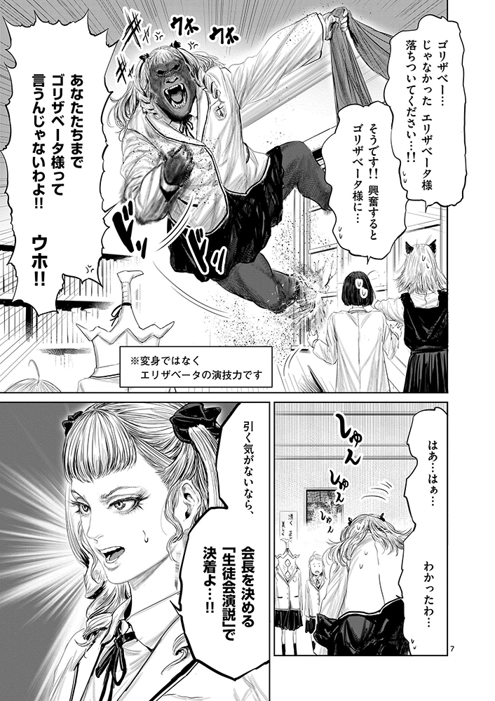 異世界の生徒会選挙(2/5) 