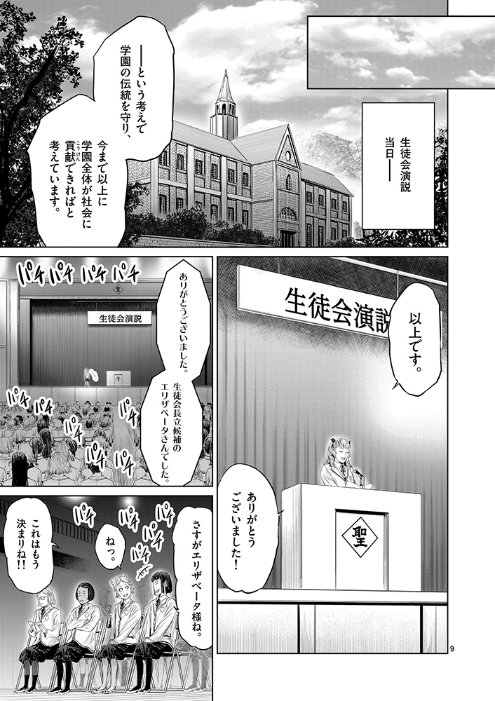 異世界の生徒会選挙(3/5) 