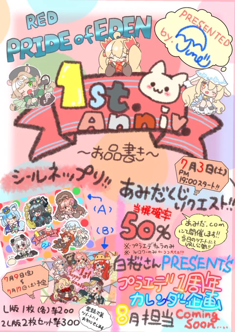 プラエデ1周年に向けての個人企画やります!
よかったら覗いていってね(●︎'▽︎`●︎)
1枚目→告知POP
2枚目3枚目→シールネップリ用イラスト

※イラストについては加筆する可能性あります。 